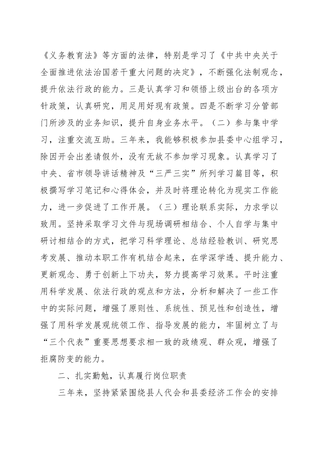 副县长2023年述职报告（个人）_第2页