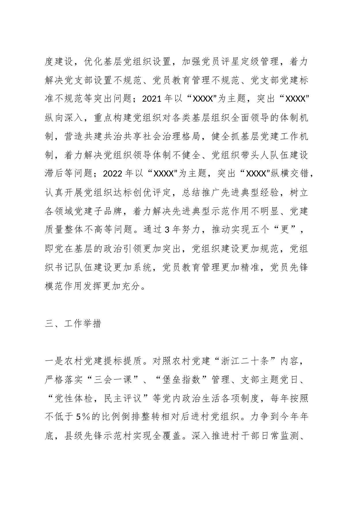 XXXX城市党建实施方案_第2页