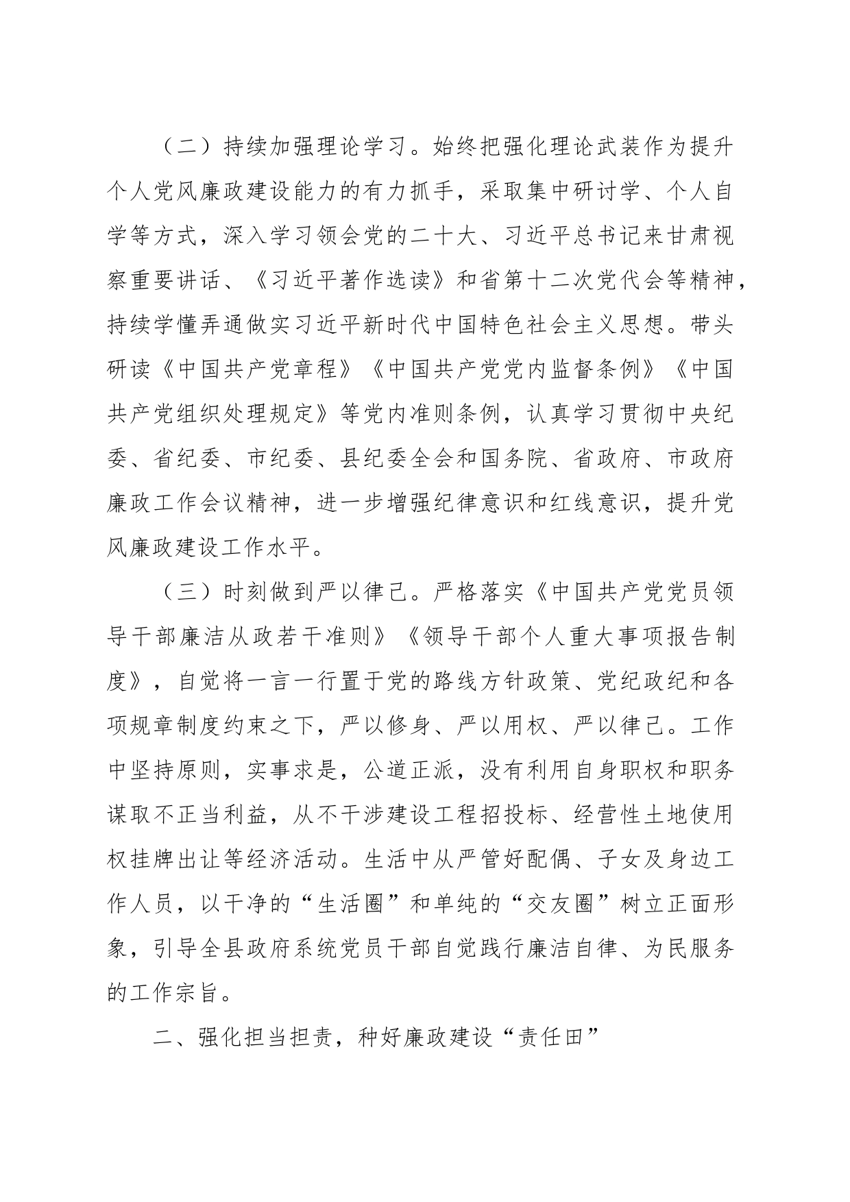 县长履行党风廉政建设主体责任情况的报告_第2页