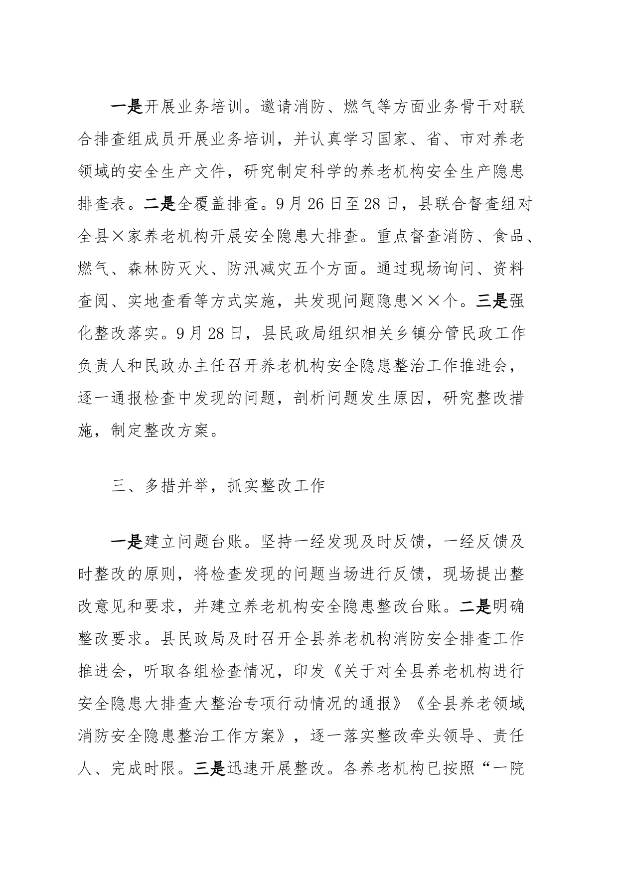副县长在全县安全生产工作专题会上的讲话_第2页