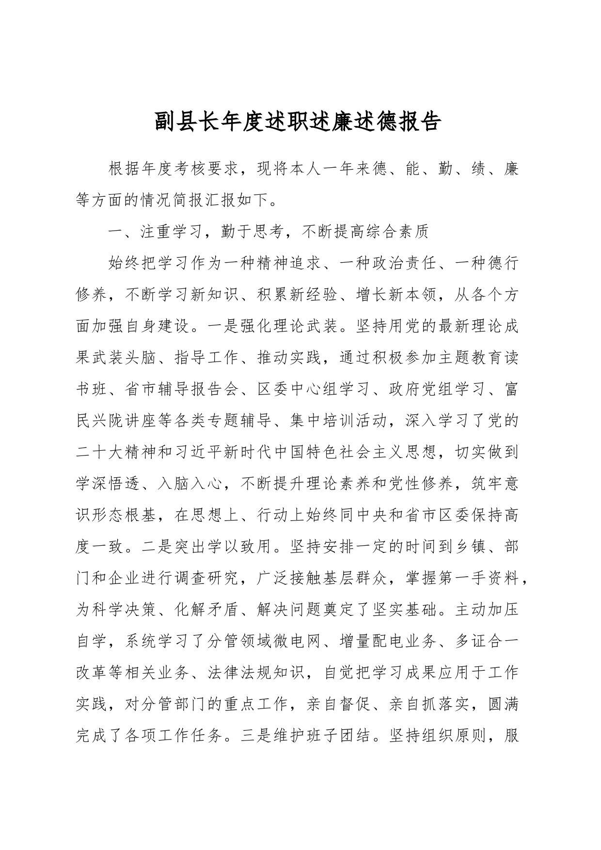 副县长年度述职述廉述德报告_第1页