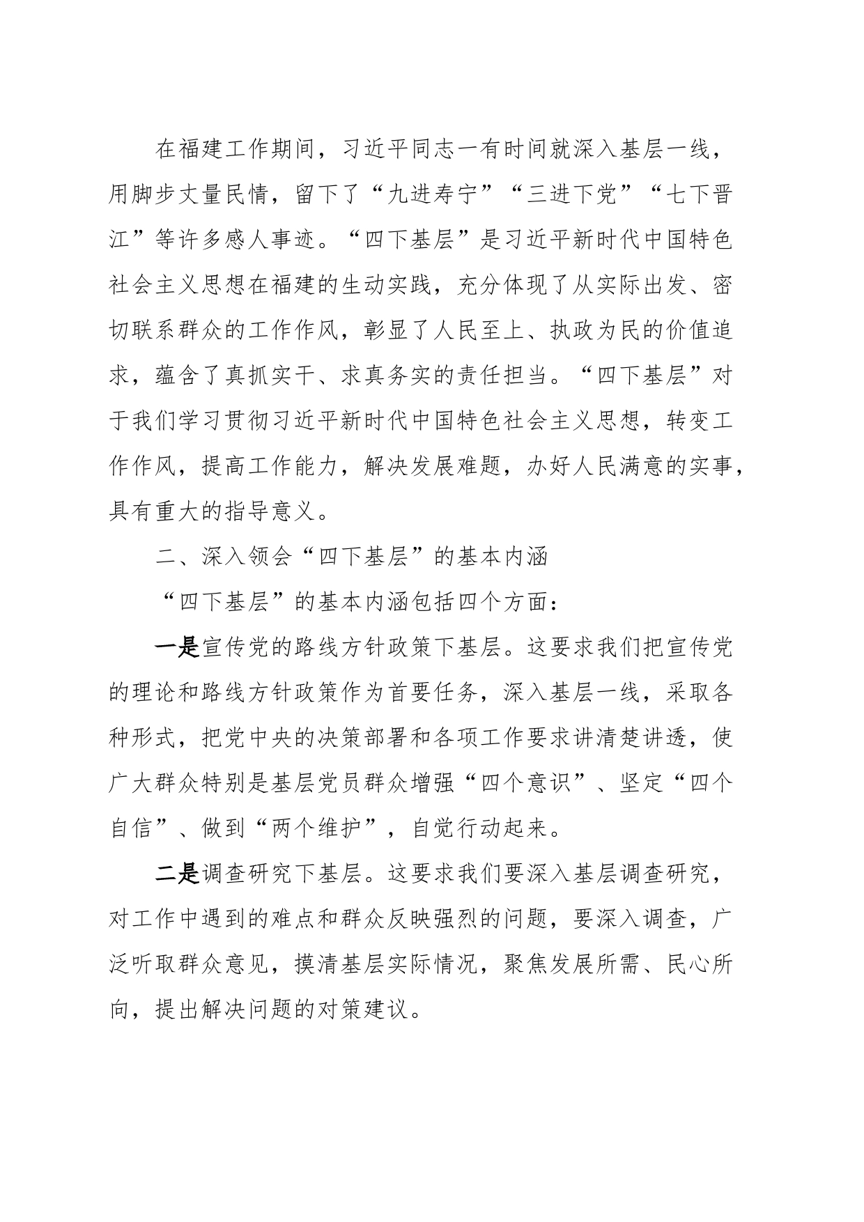 县领导“四下基层”专题党课_第2页