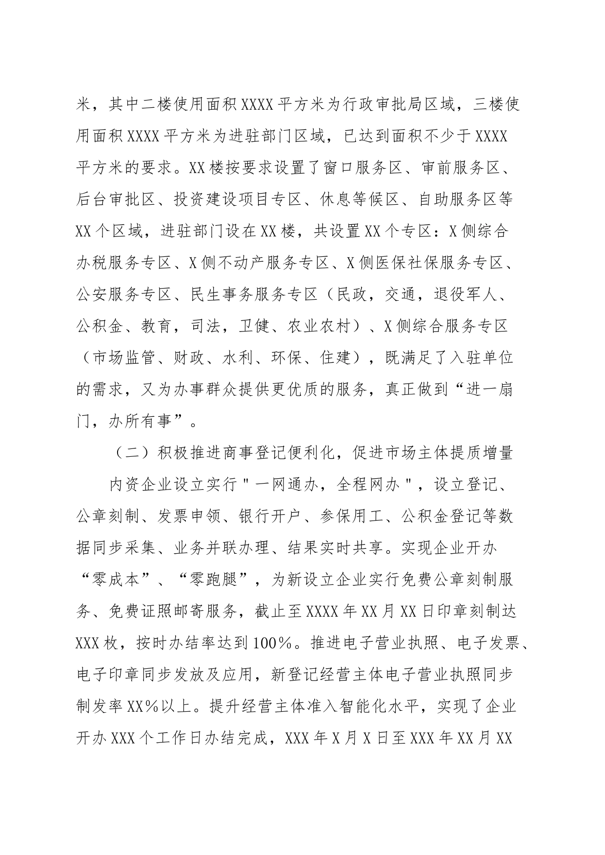 XXXX市行政审批局2023年工作总结和2024年工作谋划_第2页