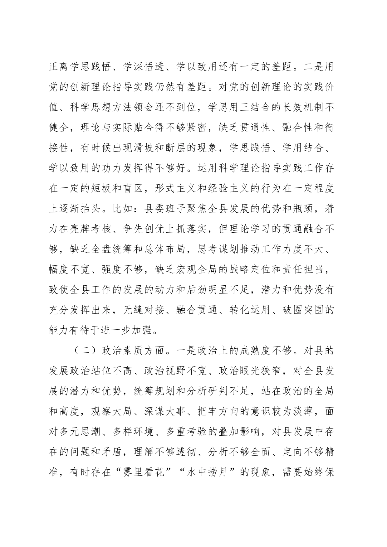 县领导主题教育专题民主生活会对照检查_第2页