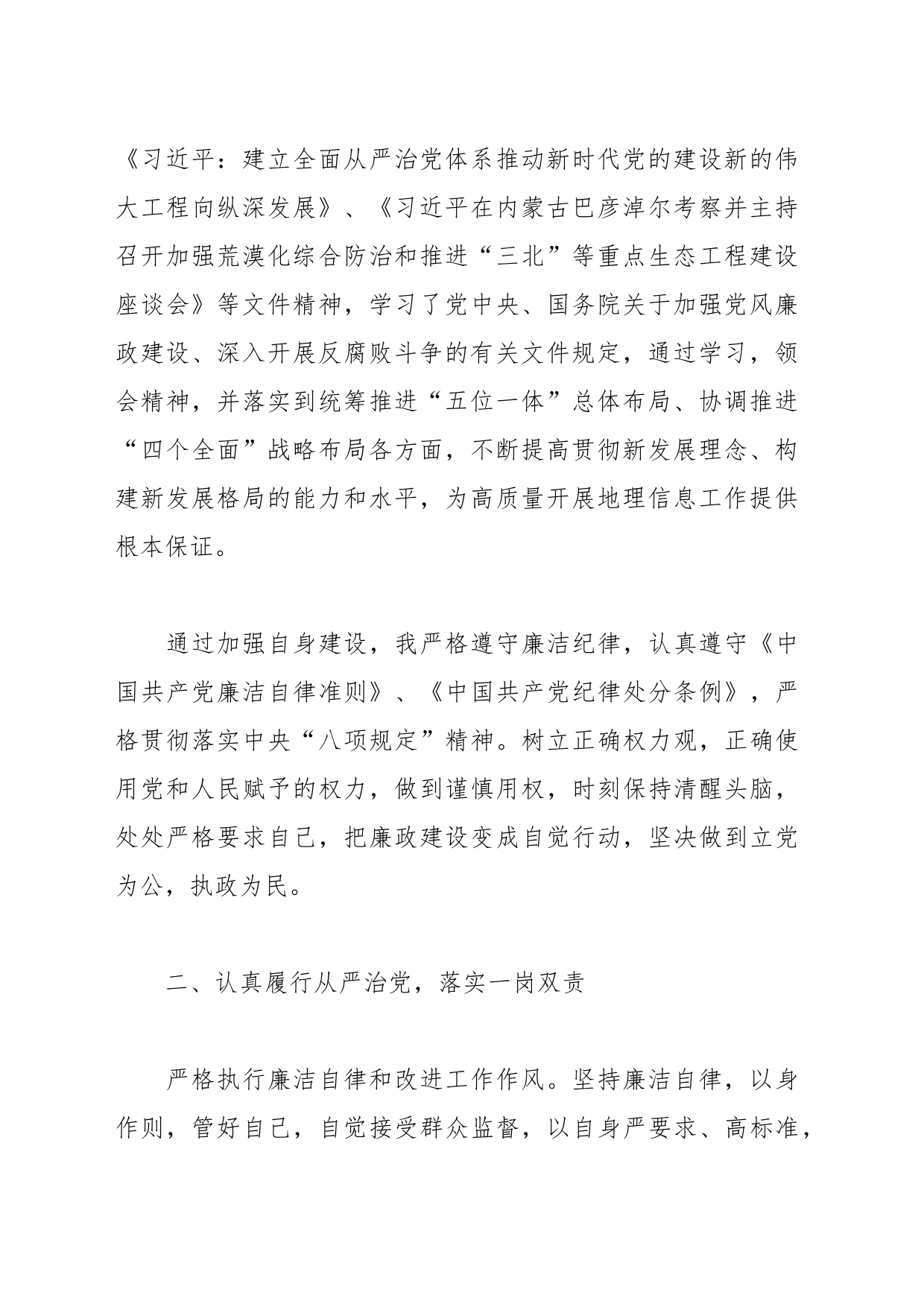 副局长关于2023年履行全面从严治党“一岗双责”情况报告_第2页