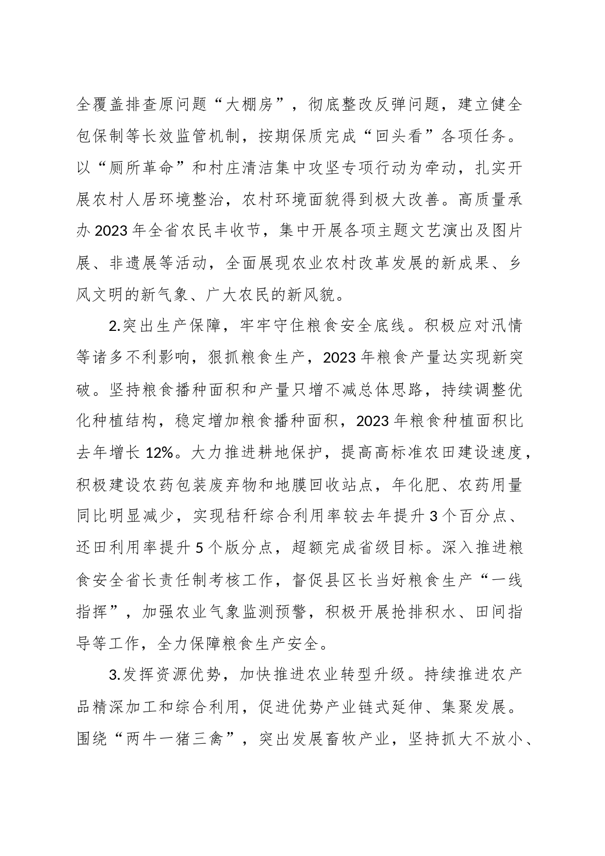 副市长2023年述职述廉报告_第2页