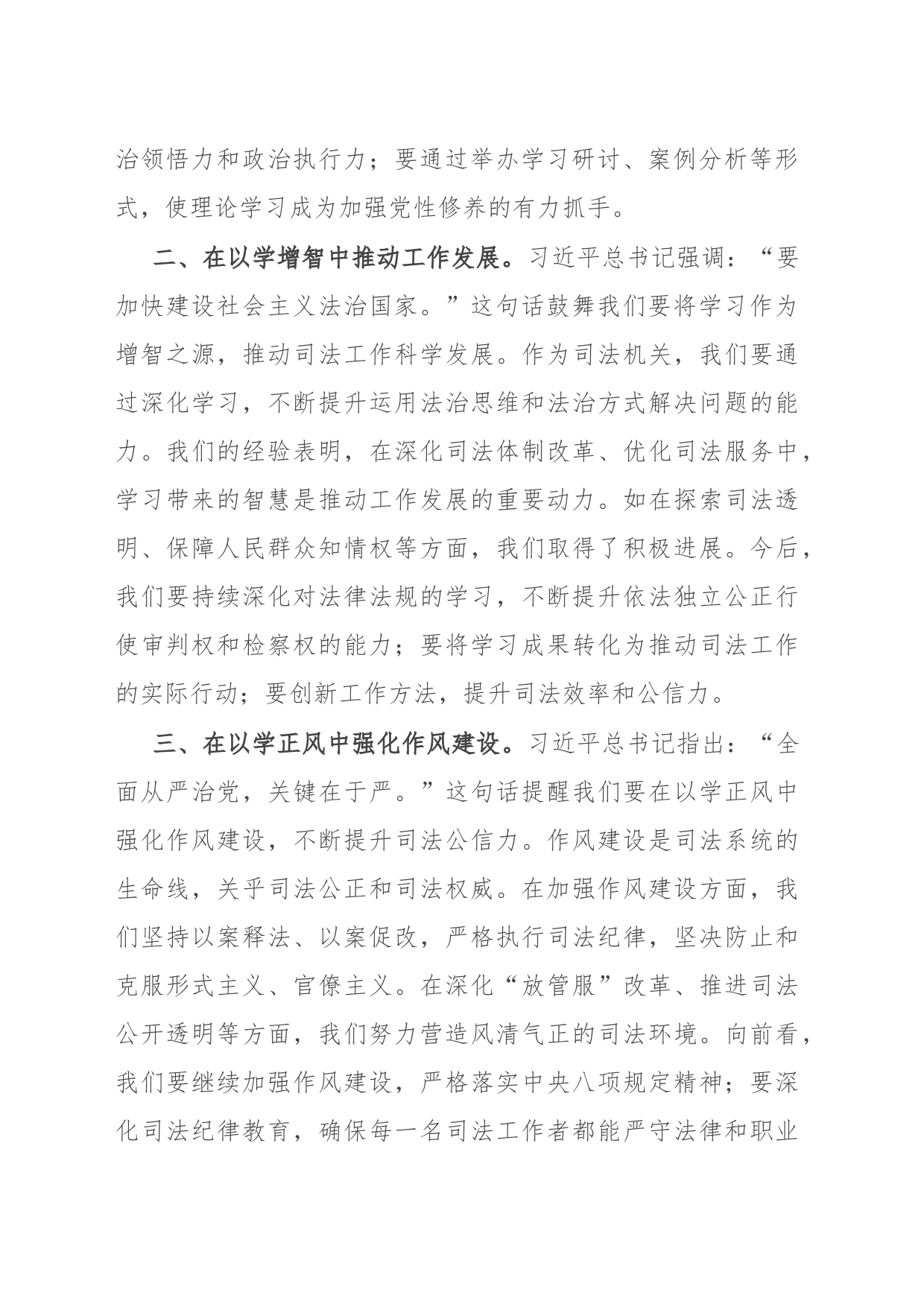 司法局党员干部2023年度主题教育读书班研讨发言材料_第2页