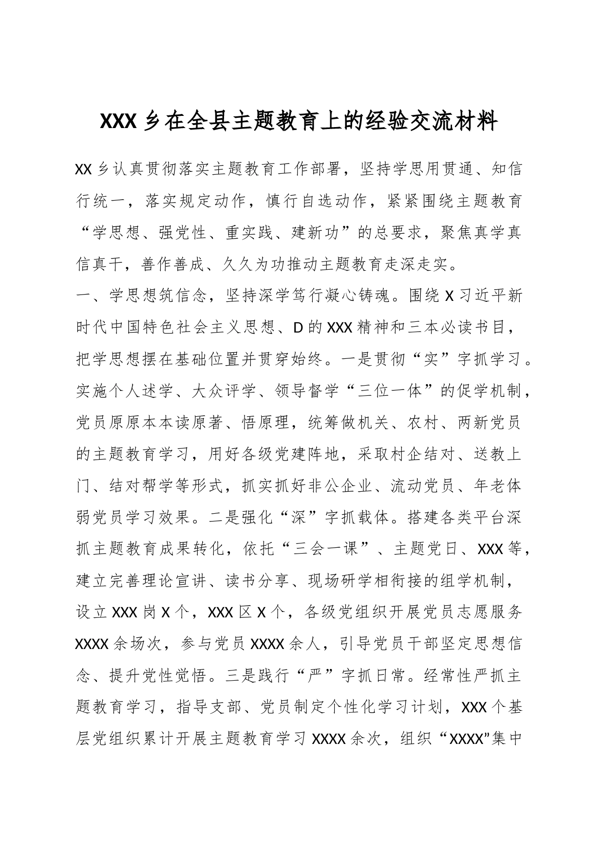 XXX乡在全县主题教育上的经验交流材料_第1页