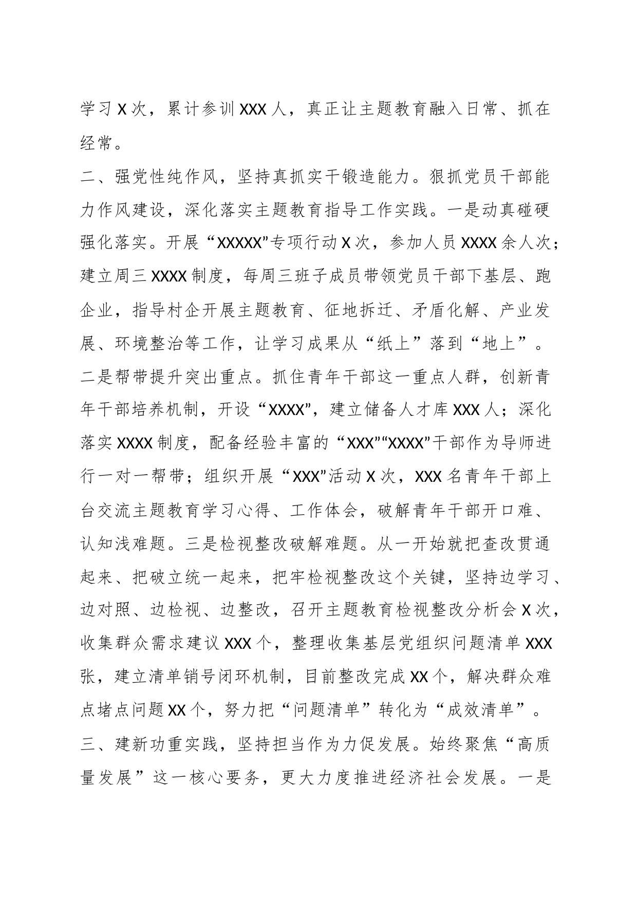 XXX乡在全县主题教育上的经验交流材料_第2页