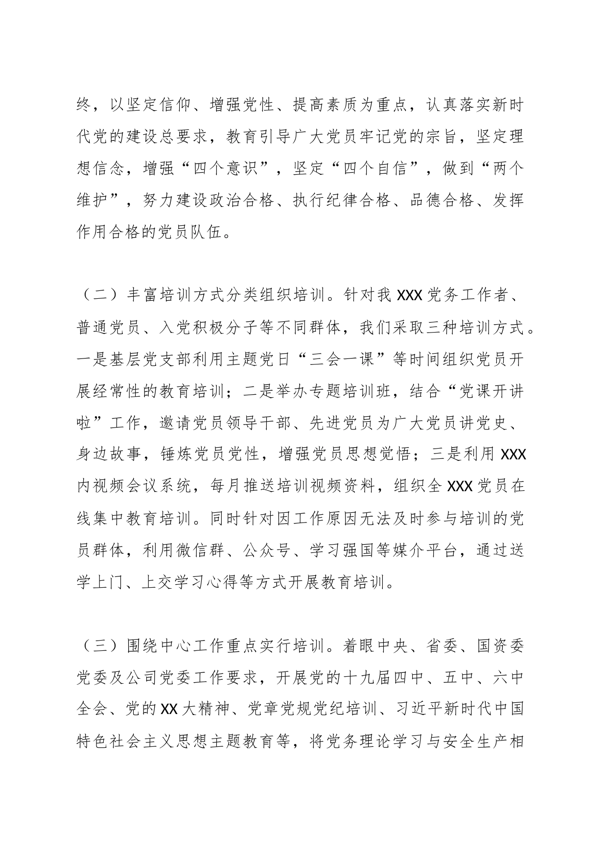 XXX党委2023年开展党员教育培训工作情况及2024年党员教育培训工作计划_第2页