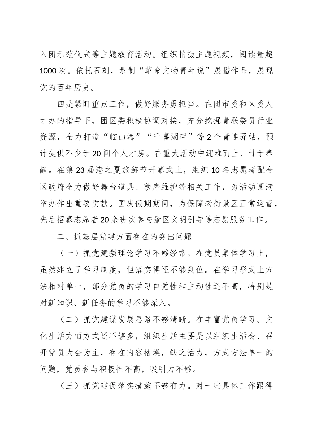 团区委党支部书记抓基层党建工作述职报告_第2页