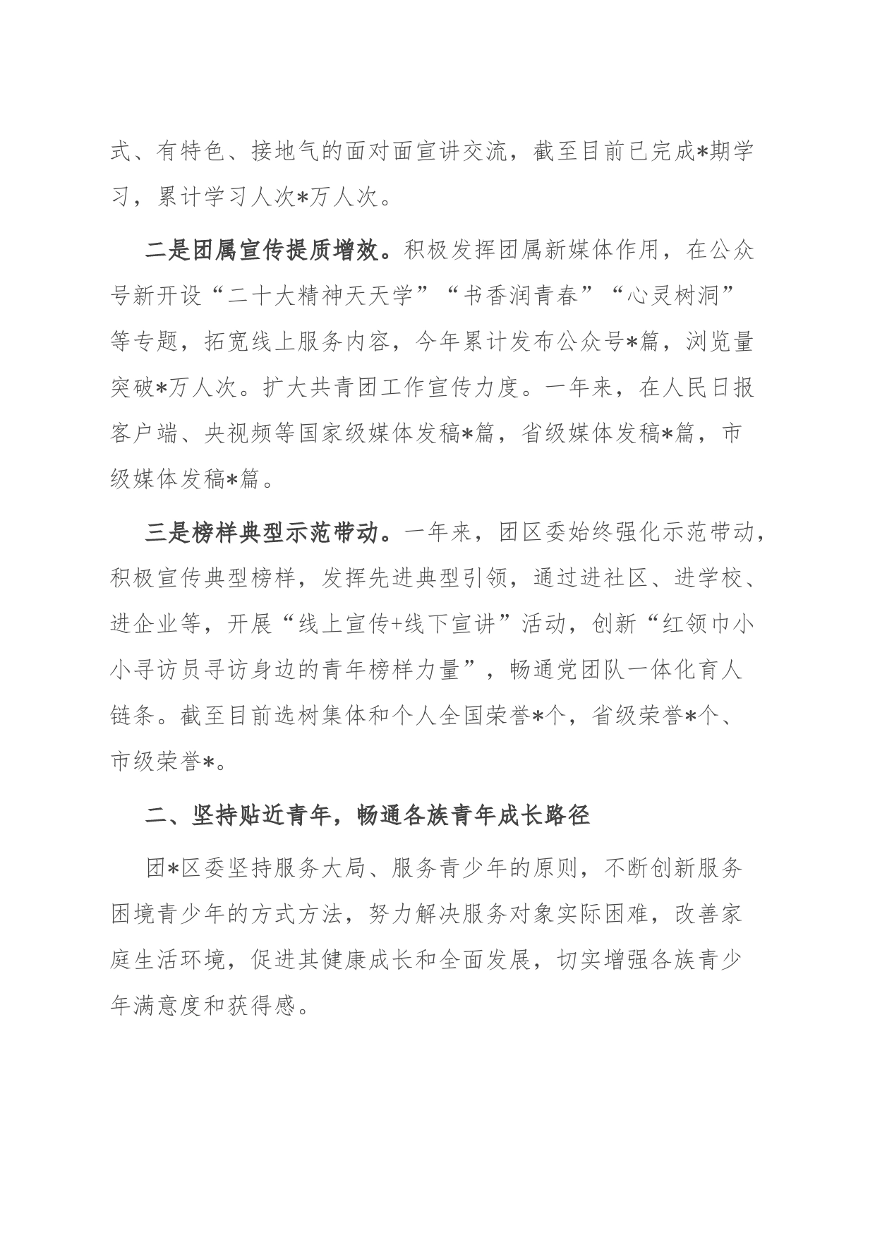 团区委关于铸牢中华民族共同体意识工作总结及明年工作谋划情况_第2页