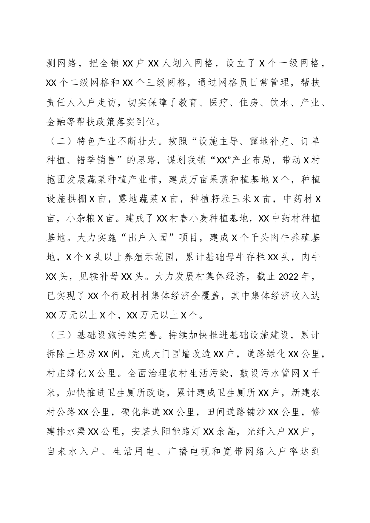 XXX党委工作报告_第2页