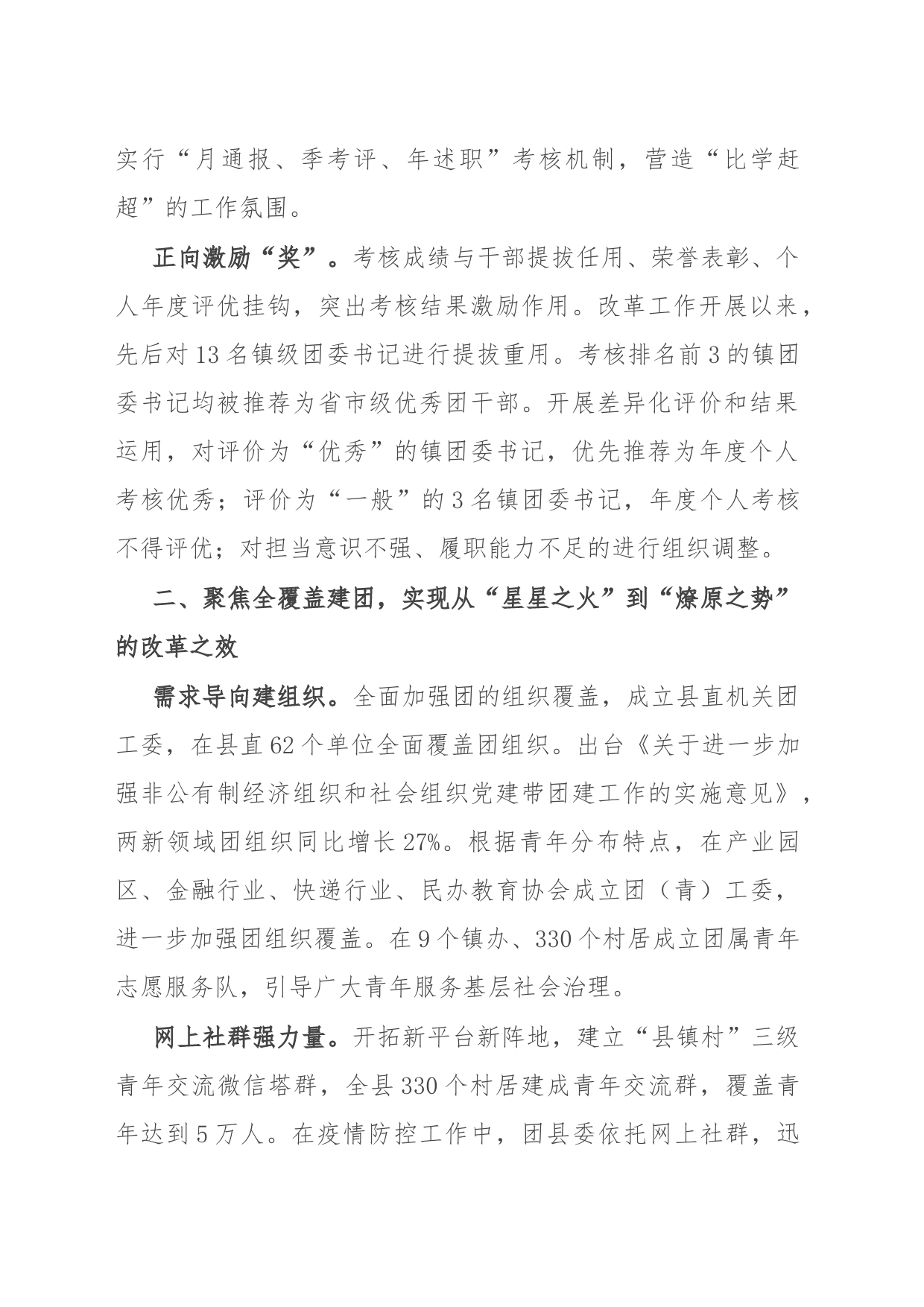 团县委书记在市县域共青团基层组织改革工作推进会上的发言_第2页