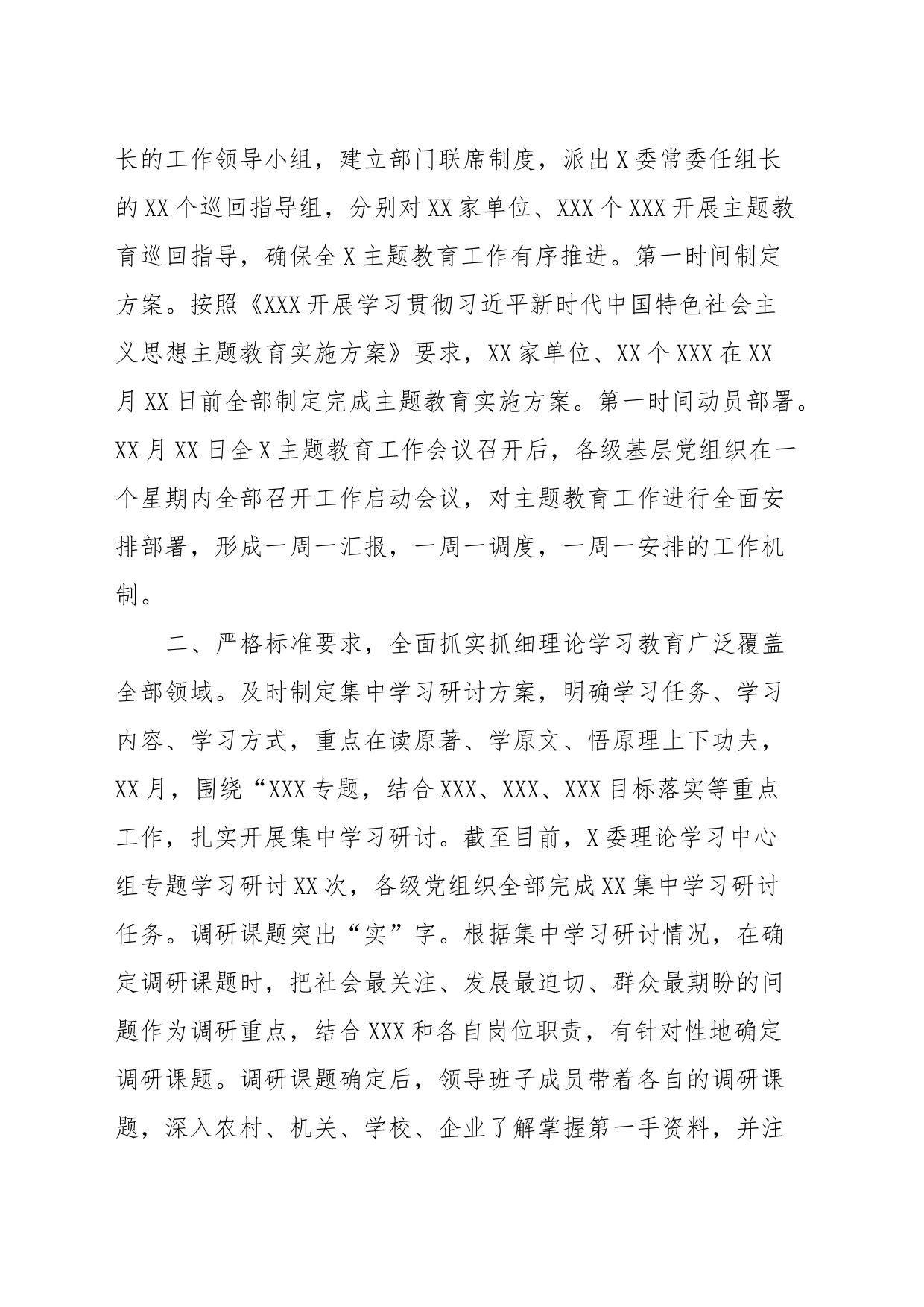 XXX党委（党组）2023年主题教育工作情况汇报及下步工作打算_第2页