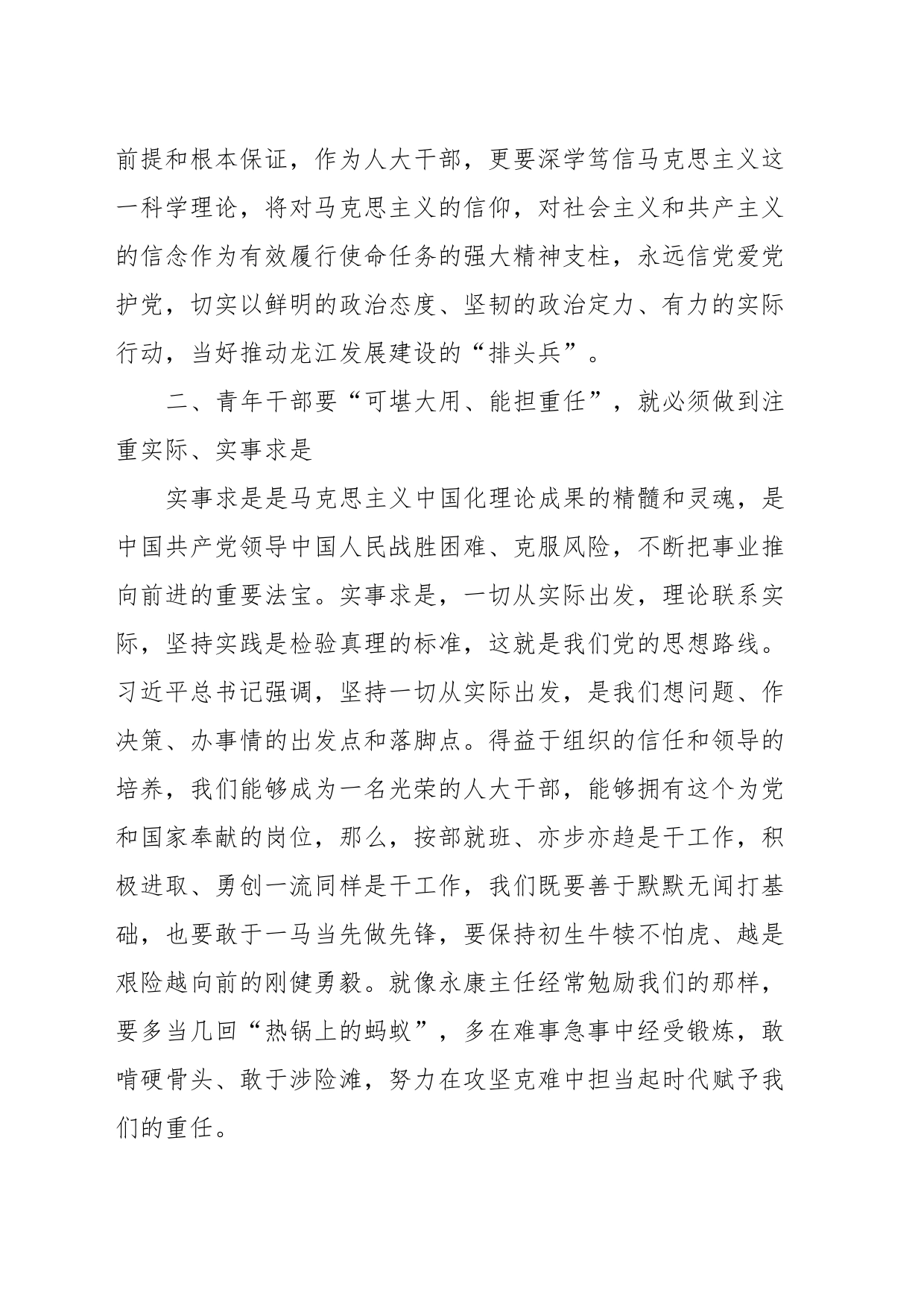 加强年轻干部队伍建设心得体会_第2页