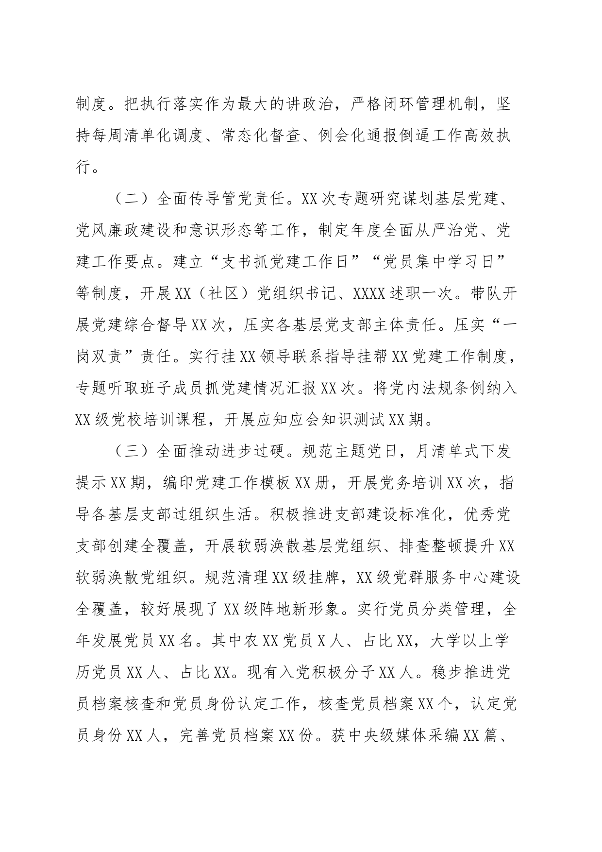 XXX党委（党组）2023年第四季度党建工作情况报告及下步工作打算_第2页