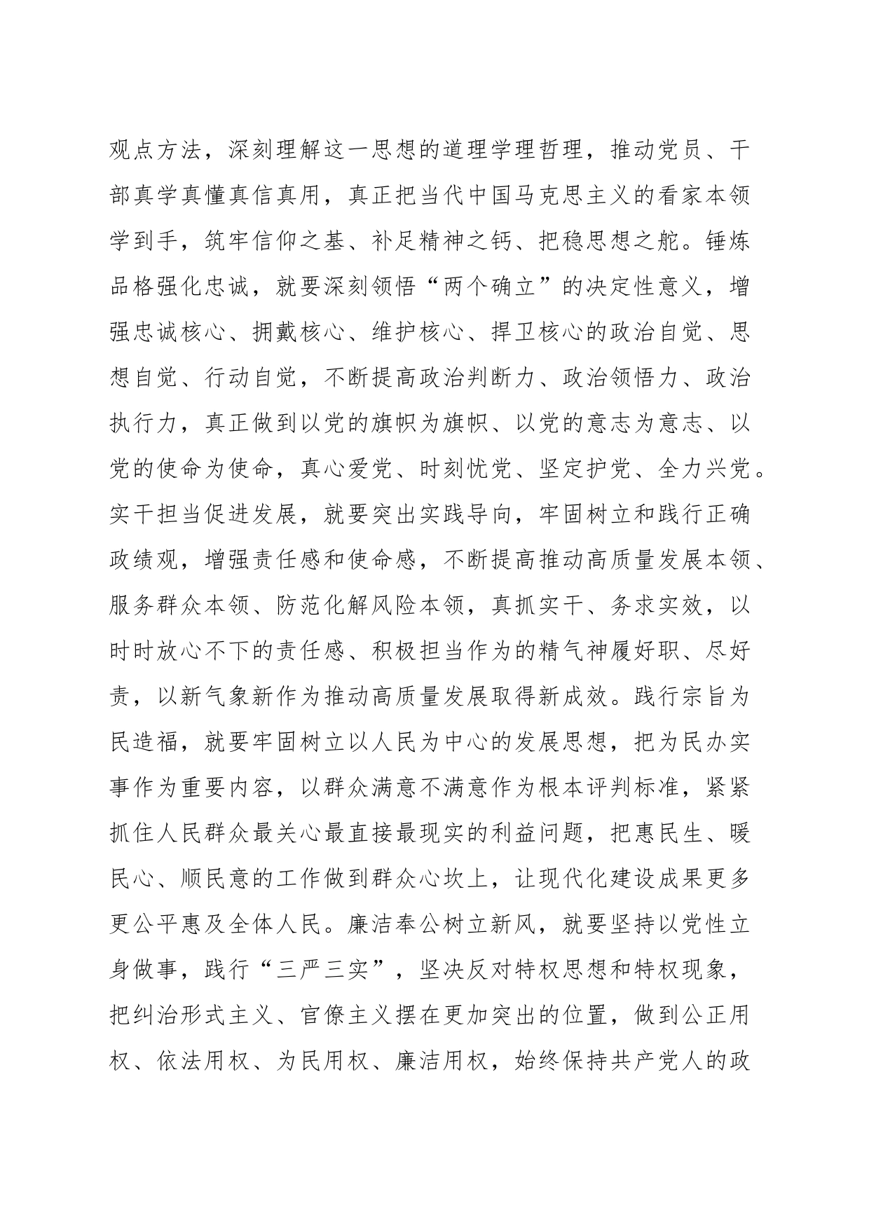 XXX党支部2023年主题教育党课讲稿_第2页