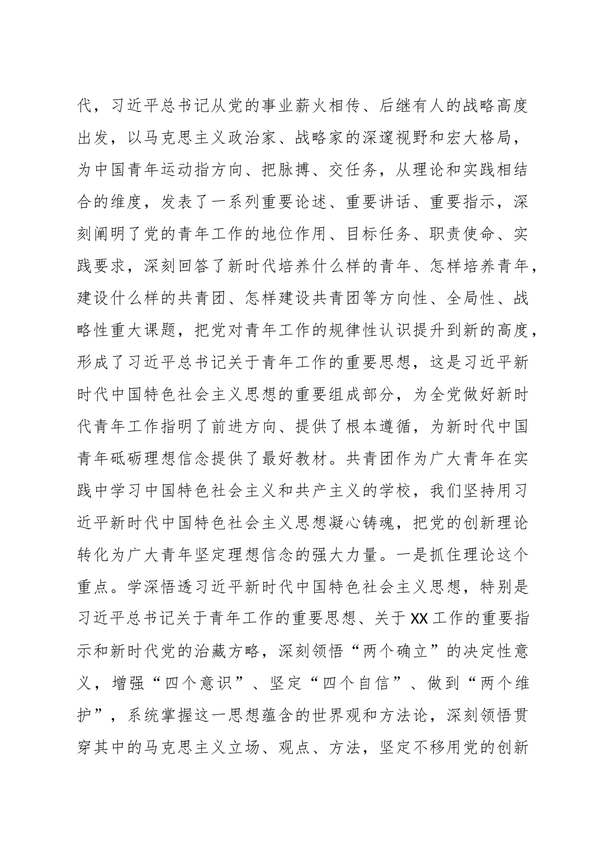 团委干部主题教育心得体会_第2页