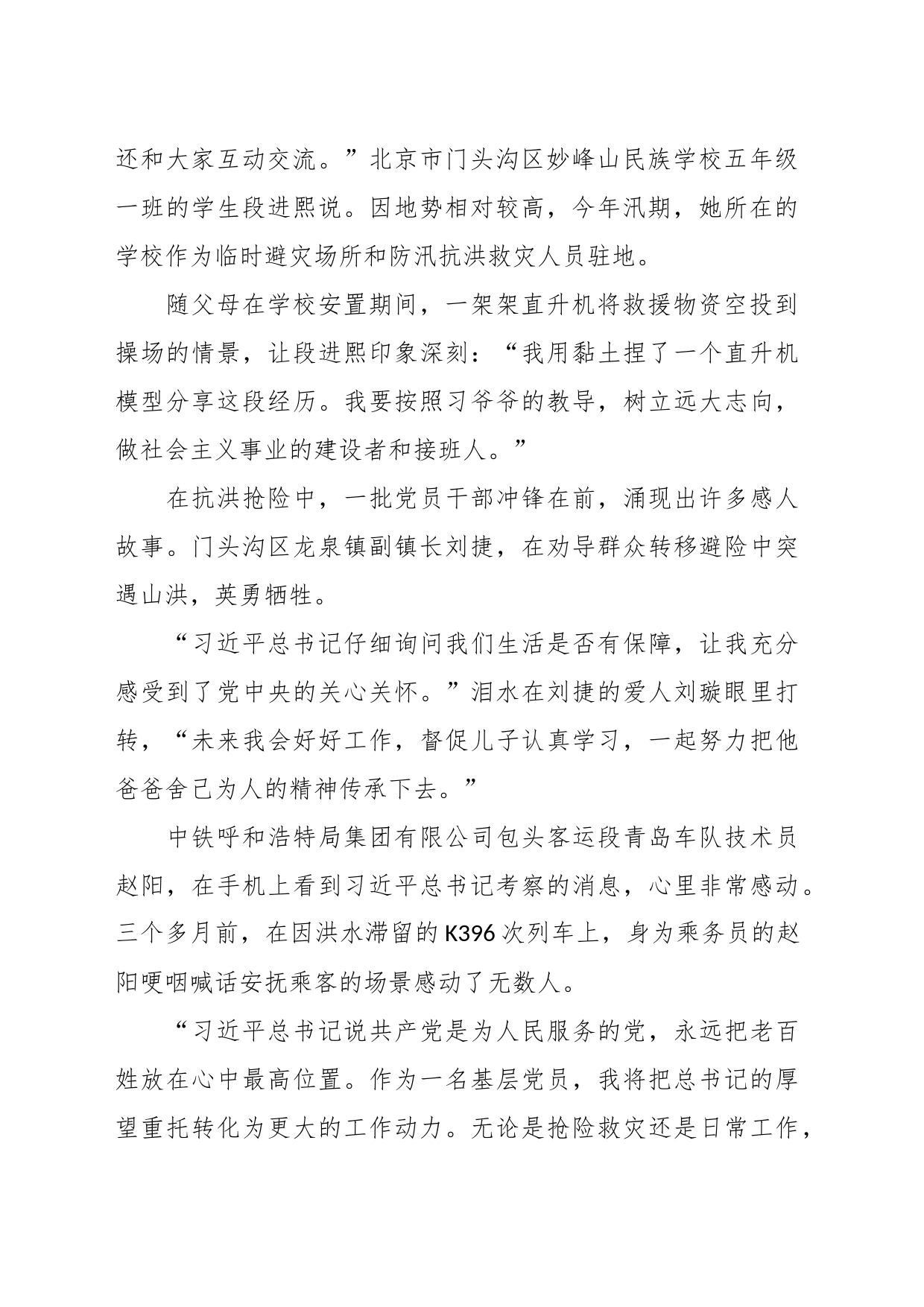 努力把家园建设得更加美好——习近平总书记在北京河北考察灾后恢复重建工作时的重要讲话温暖民心、汇聚力量_第2页
