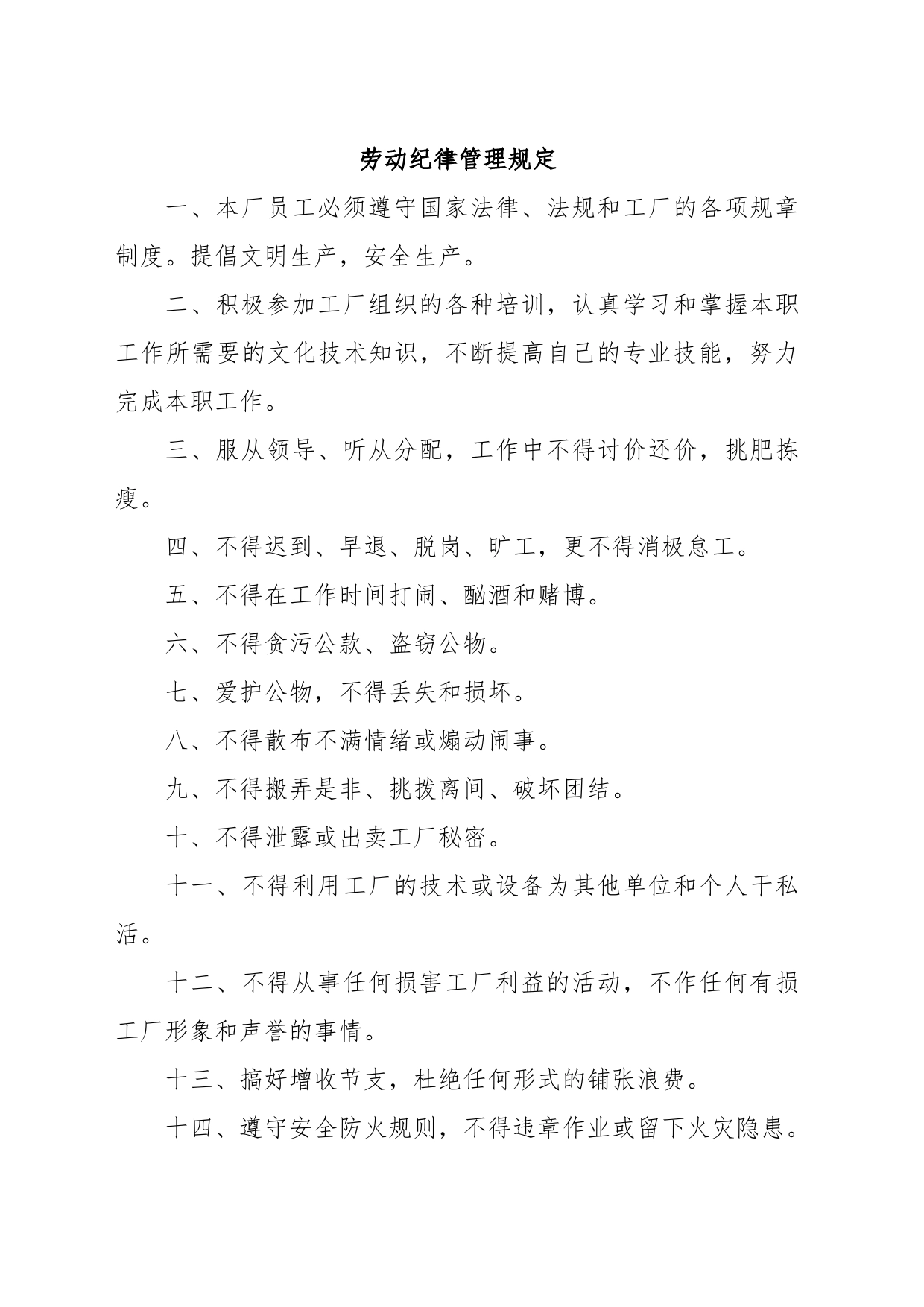 劳动纪律管理规定_第1页