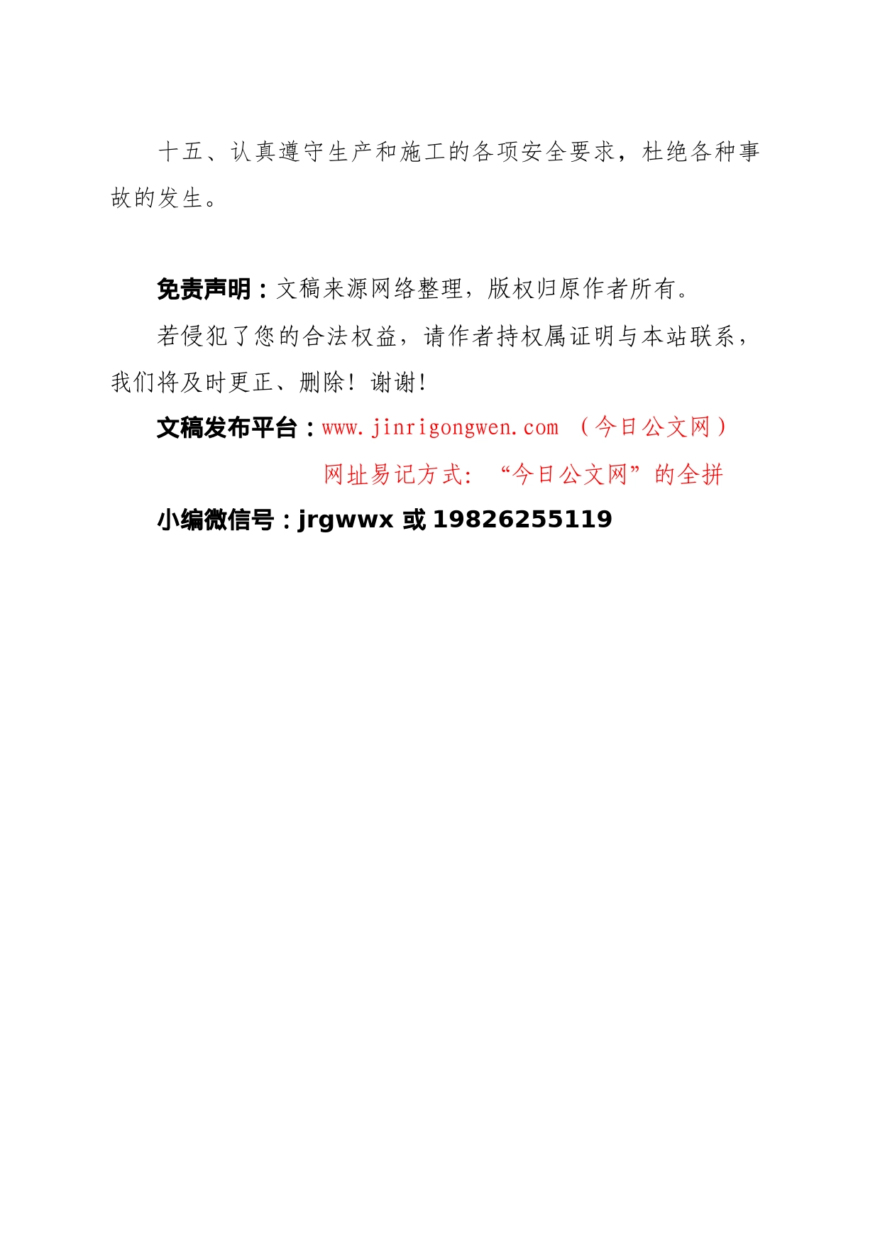 劳动纪律管理规定_第2页