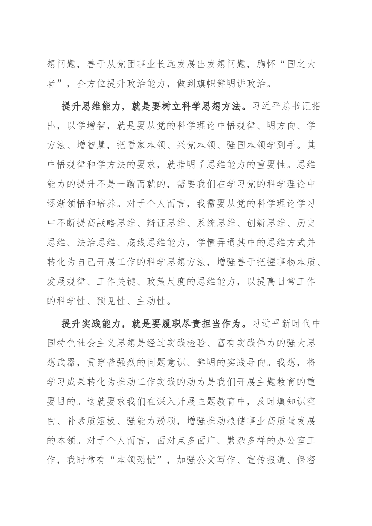 团支部书记主题教育研讨发言：努力提升政治能力、思维能力、实践能力_第2页
