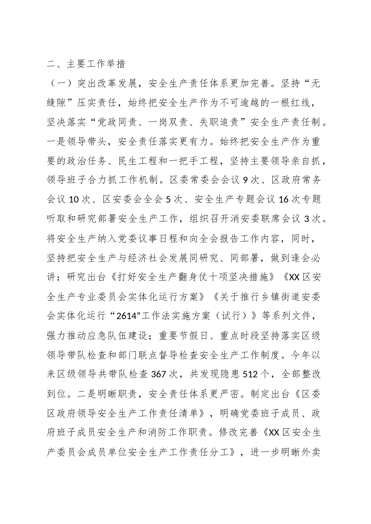 区2023年度安全生产和消防工作总结_第2页