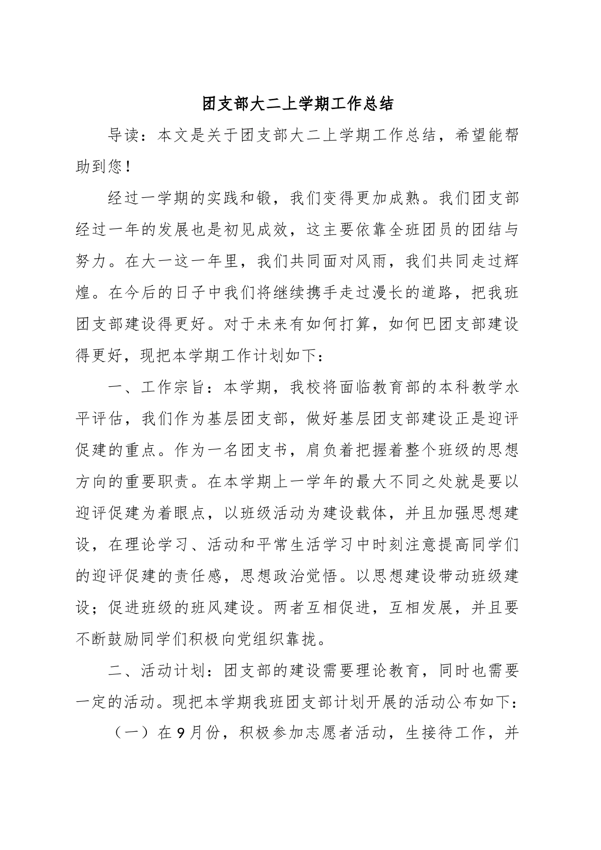 团支部大二上学期工作总结_第1页