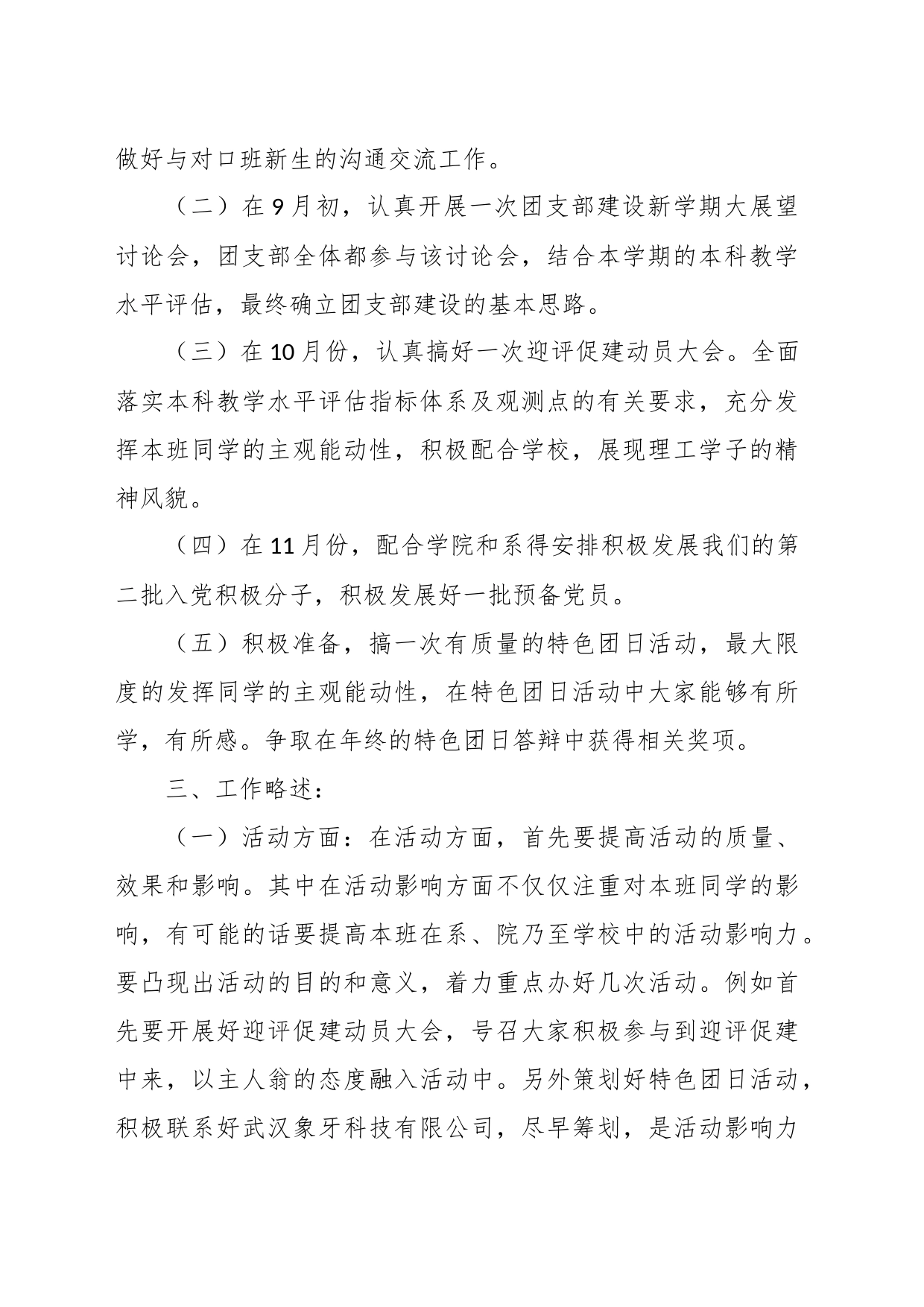 团支部大二上学期工作总结_第2页