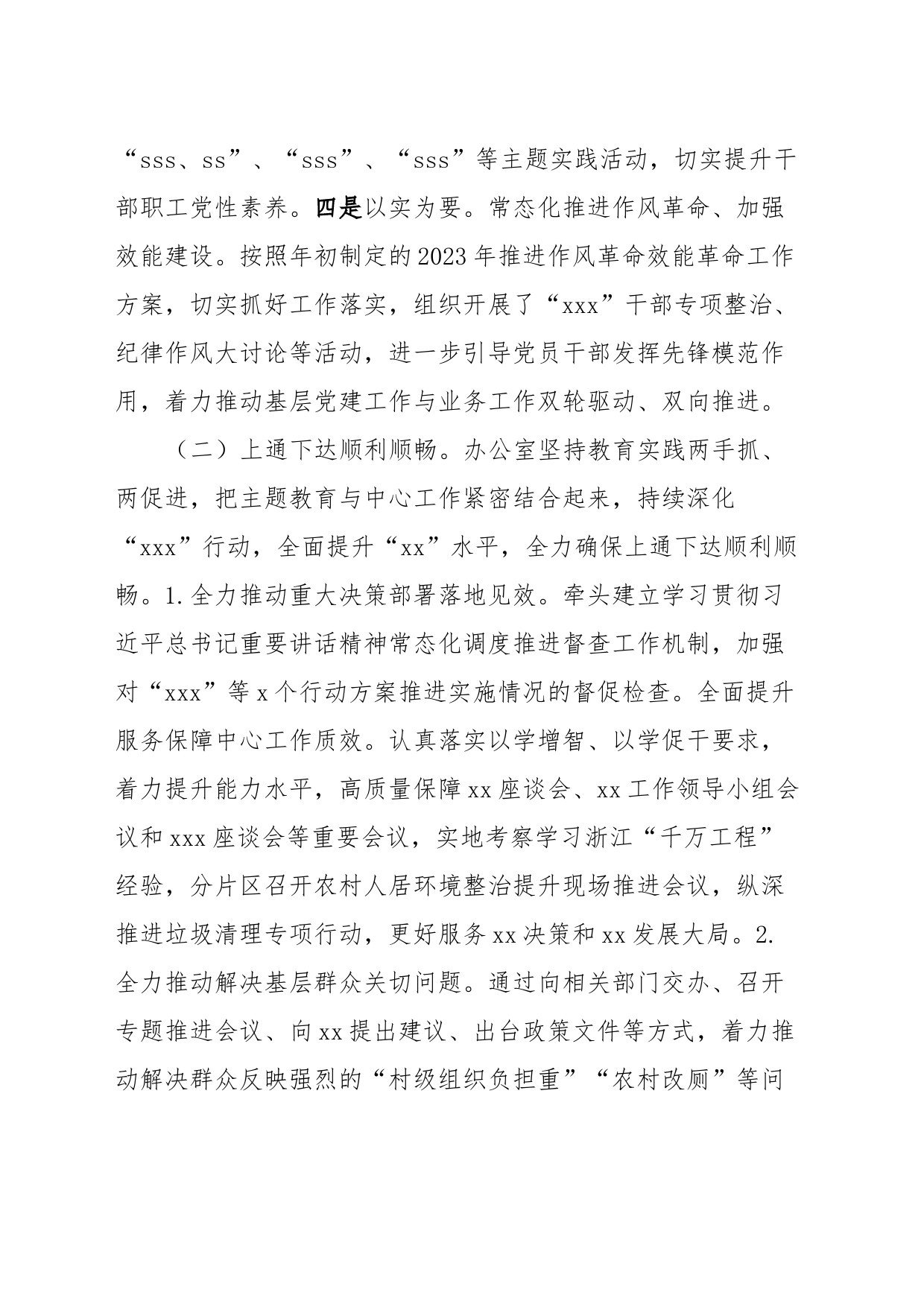 xxx办公室2023年工作总结及2024年工作计划_第2页