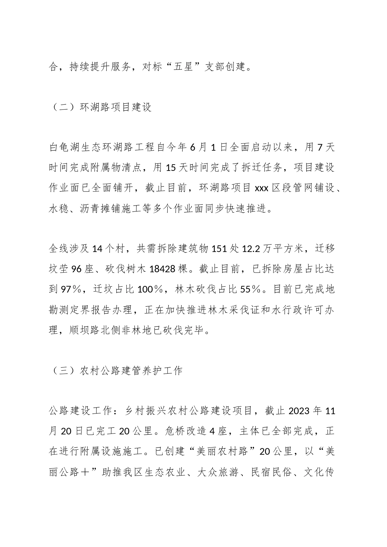xxx区交通运输局2023年工作总结及2024年工作谋划_第2页