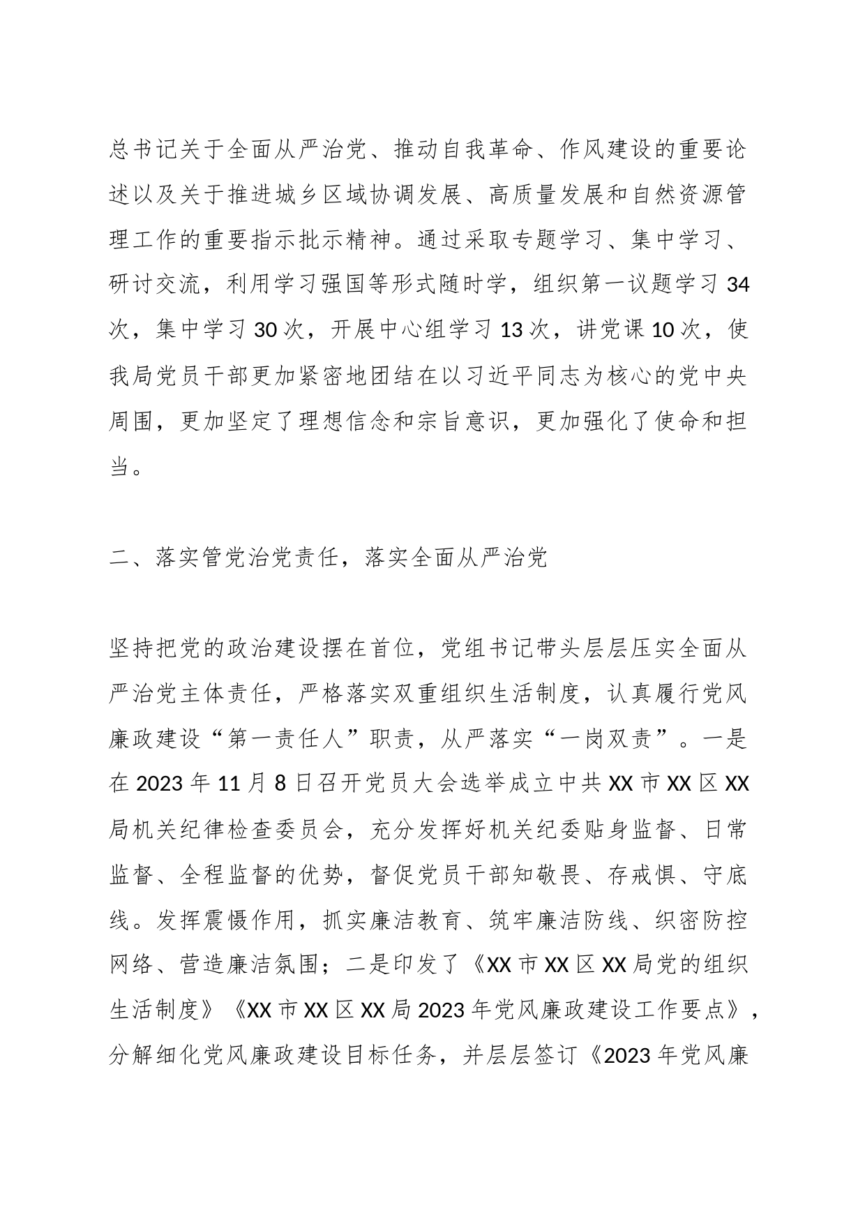 区XX局2023年党建工作总结_第2页