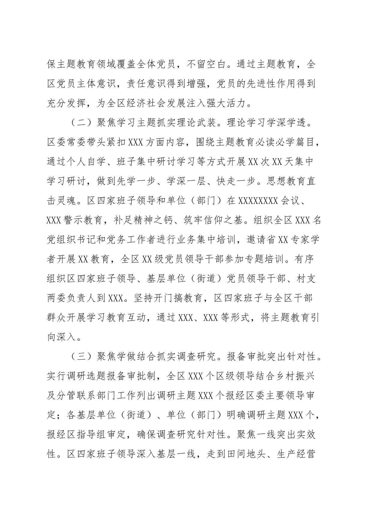 XXX区（县、市）2023年主题教育工作推进情况报告及下步工作打算_第2页