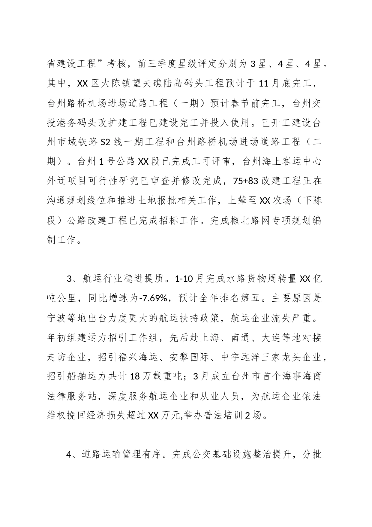 区交通运输局2023年度工作总结及2024年工作思路_第2页