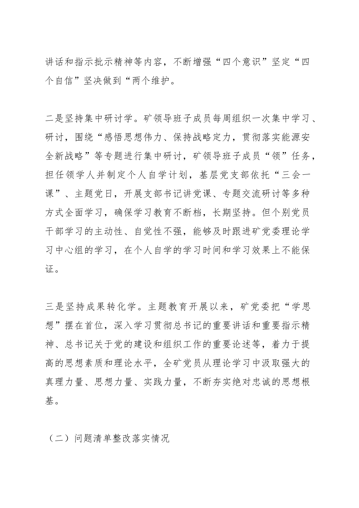 XXX学习贯彻2023年主题教育整改落实情况自查报告_第2页