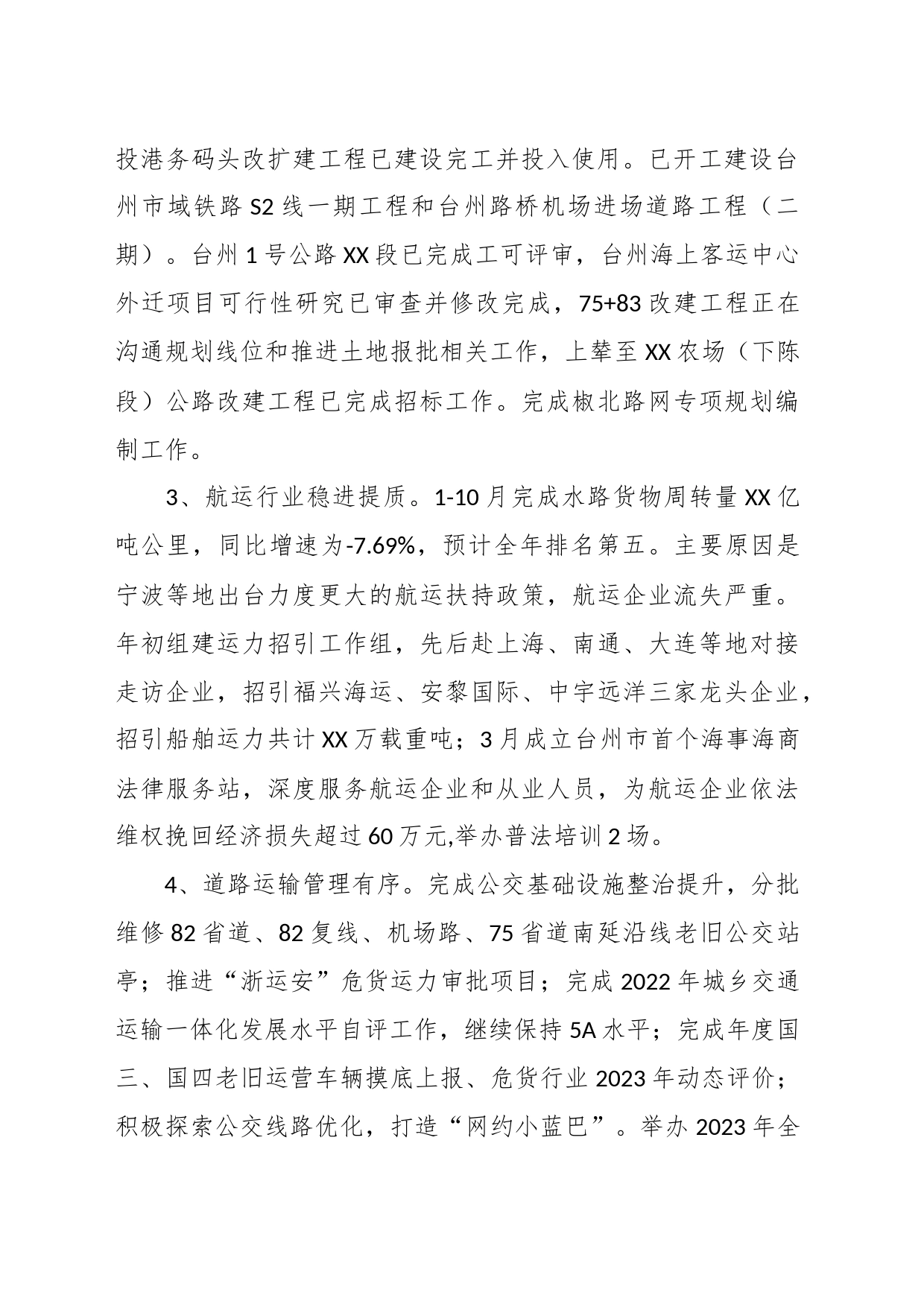 区交通运输局2023年度工作总结及2024年工作思路（2）_第2页