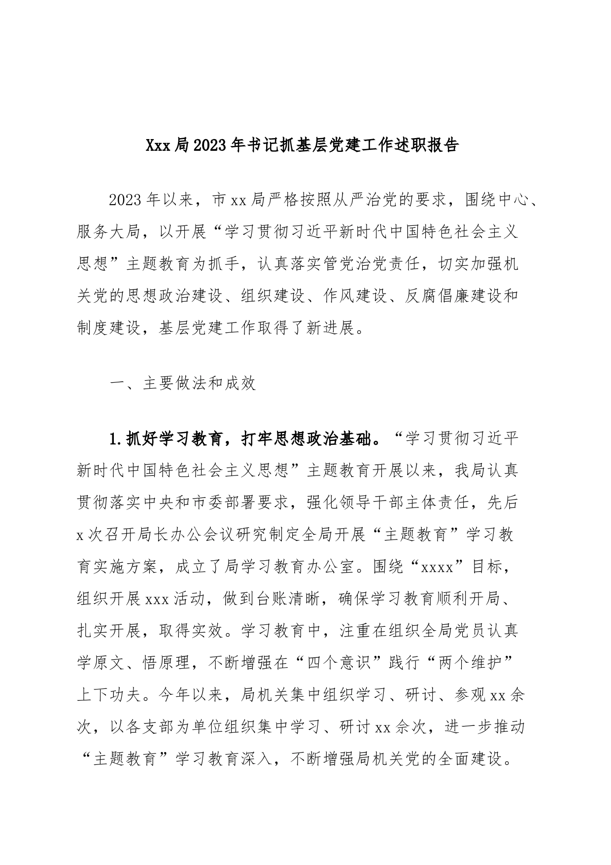 Xxx局2023年书记抓基层党建工作述职报告_第1页