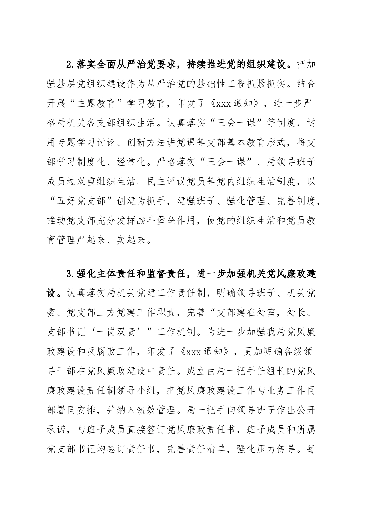 Xxx局2023年书记抓基层党建工作述职报告_第2页