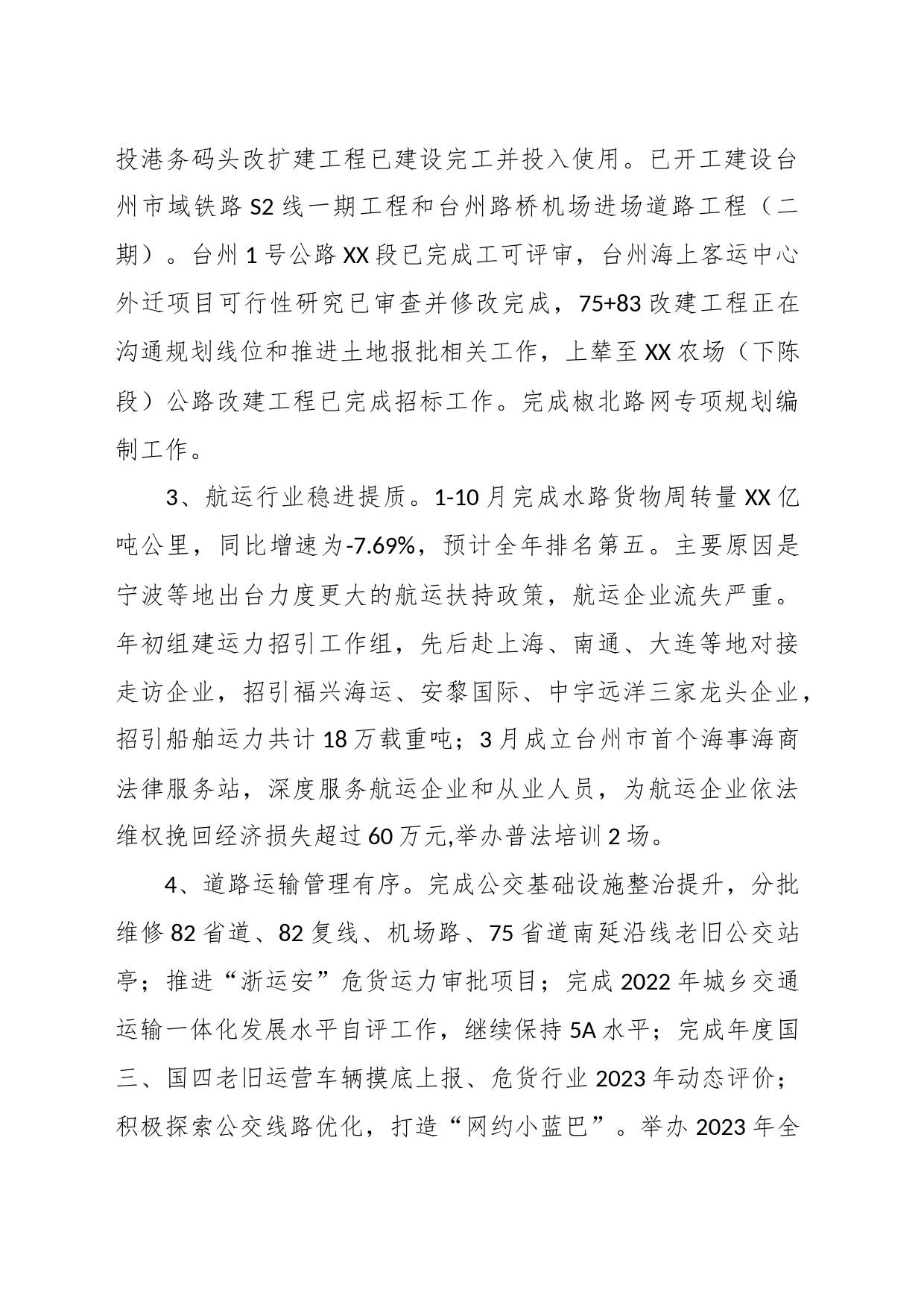 区交通运输局2023年度工作总结及明年工作思路_第2页