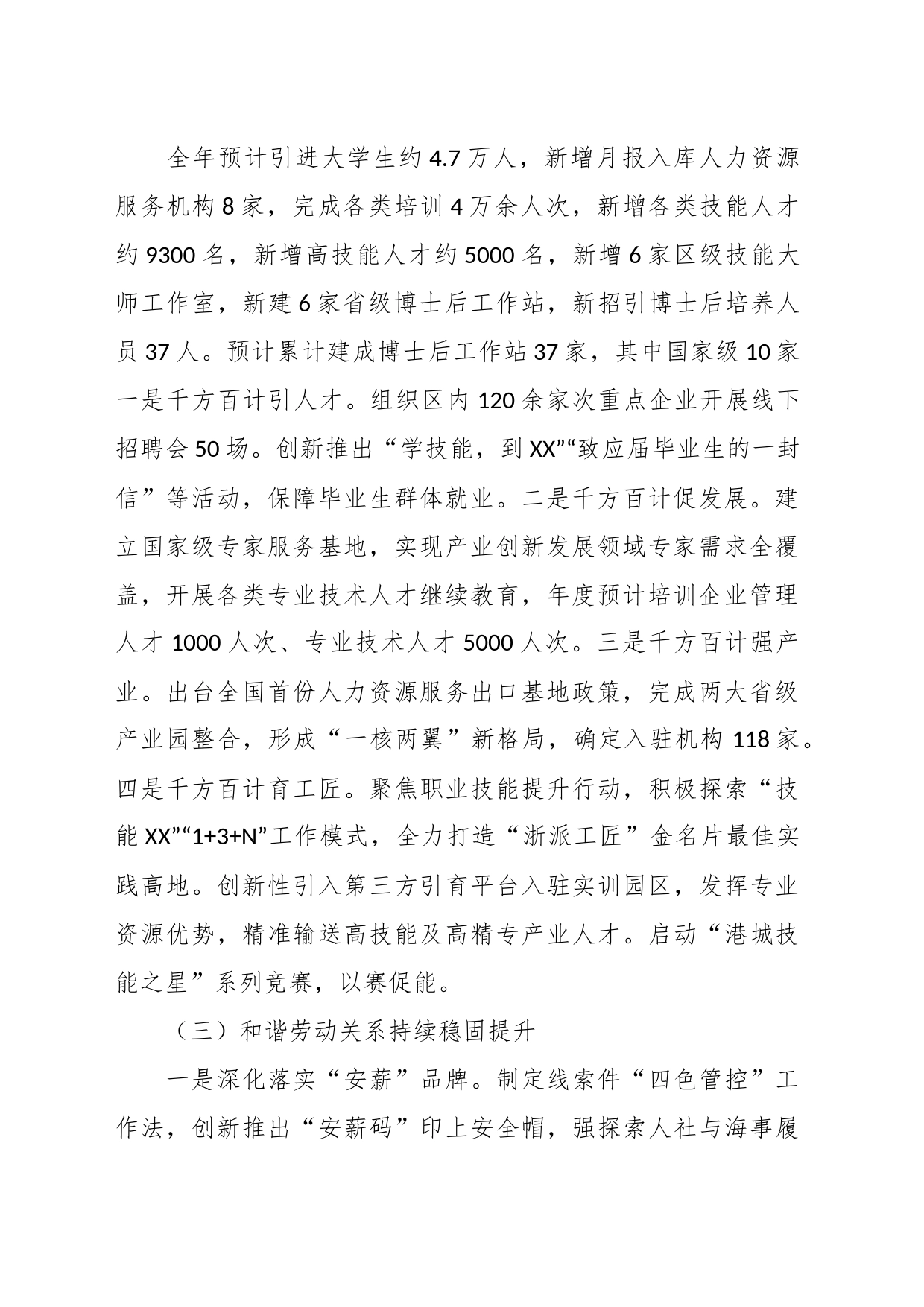 区人力社保局2023年工作总结和2024年工作思路_第2页
