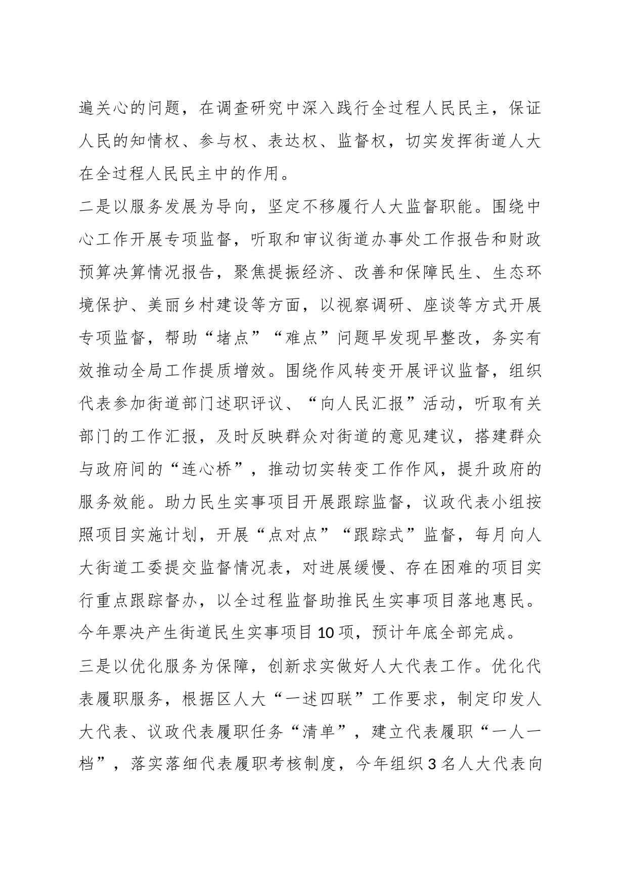 区人大工作务虚会发言材料_第2页