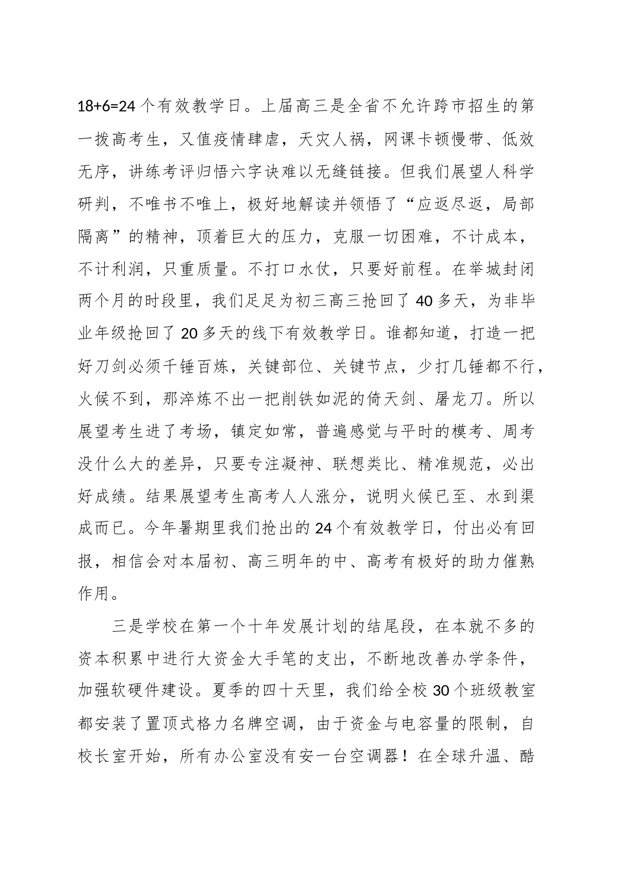 在2023——2024学年度（上）开学典礼上的讲话_第2页