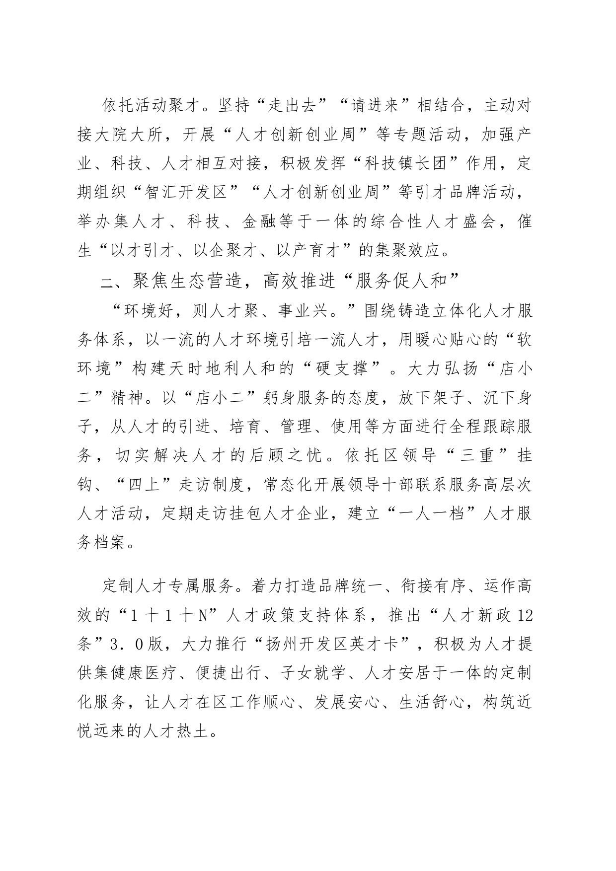 区人才队伍建设经验材料：架起人才“高速路”集聚智慧“强磁场”_第2页