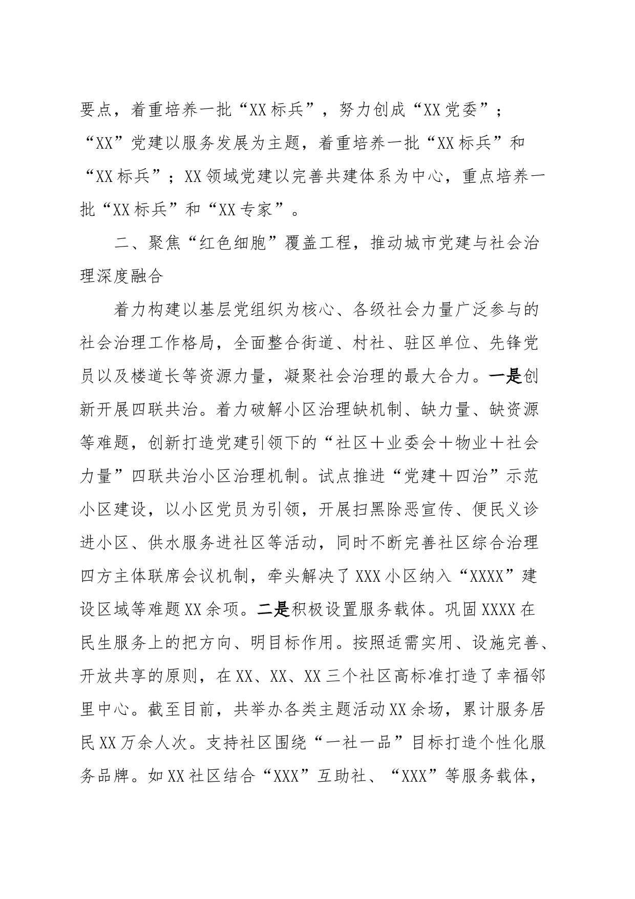 XXX推动形成共建共治共享社会治理新格局的主要做法_第2页