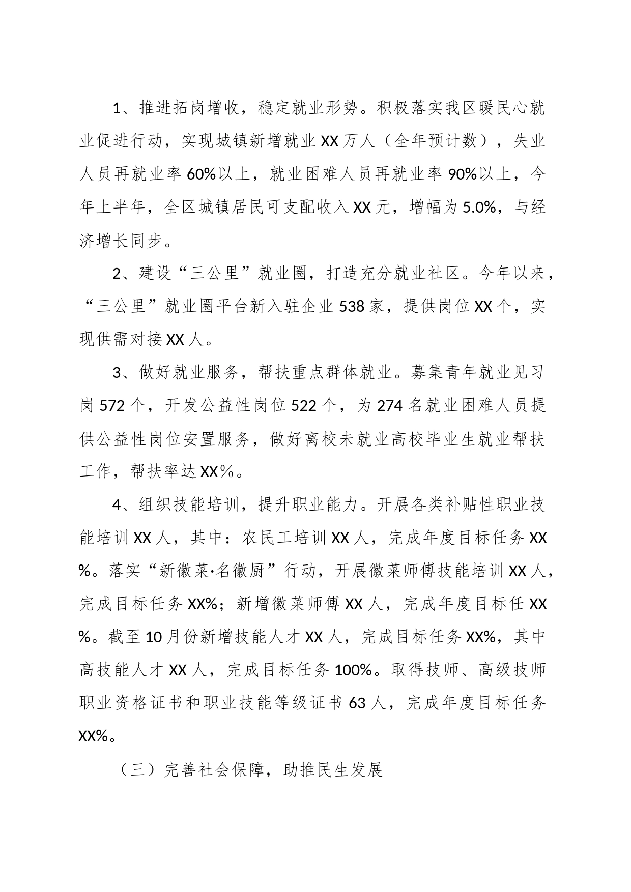 区人社局2023年工作总结和2024年工作安排_第2页