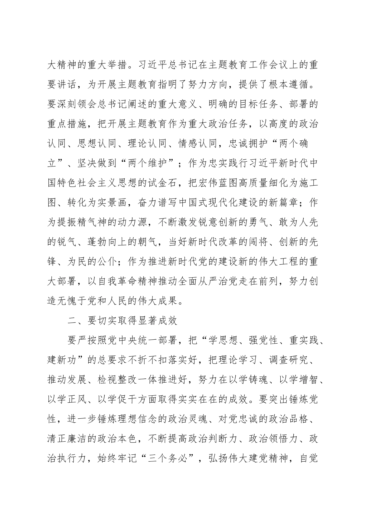 在2023年主题教育开展情况调研反馈会上的讲话_第2页