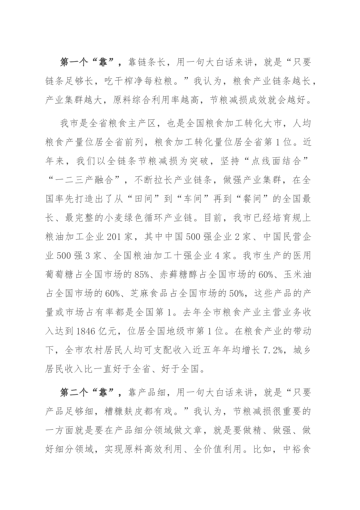 在2023年全国粮食产后节约减损工作现场推进会上的致辞_第2页