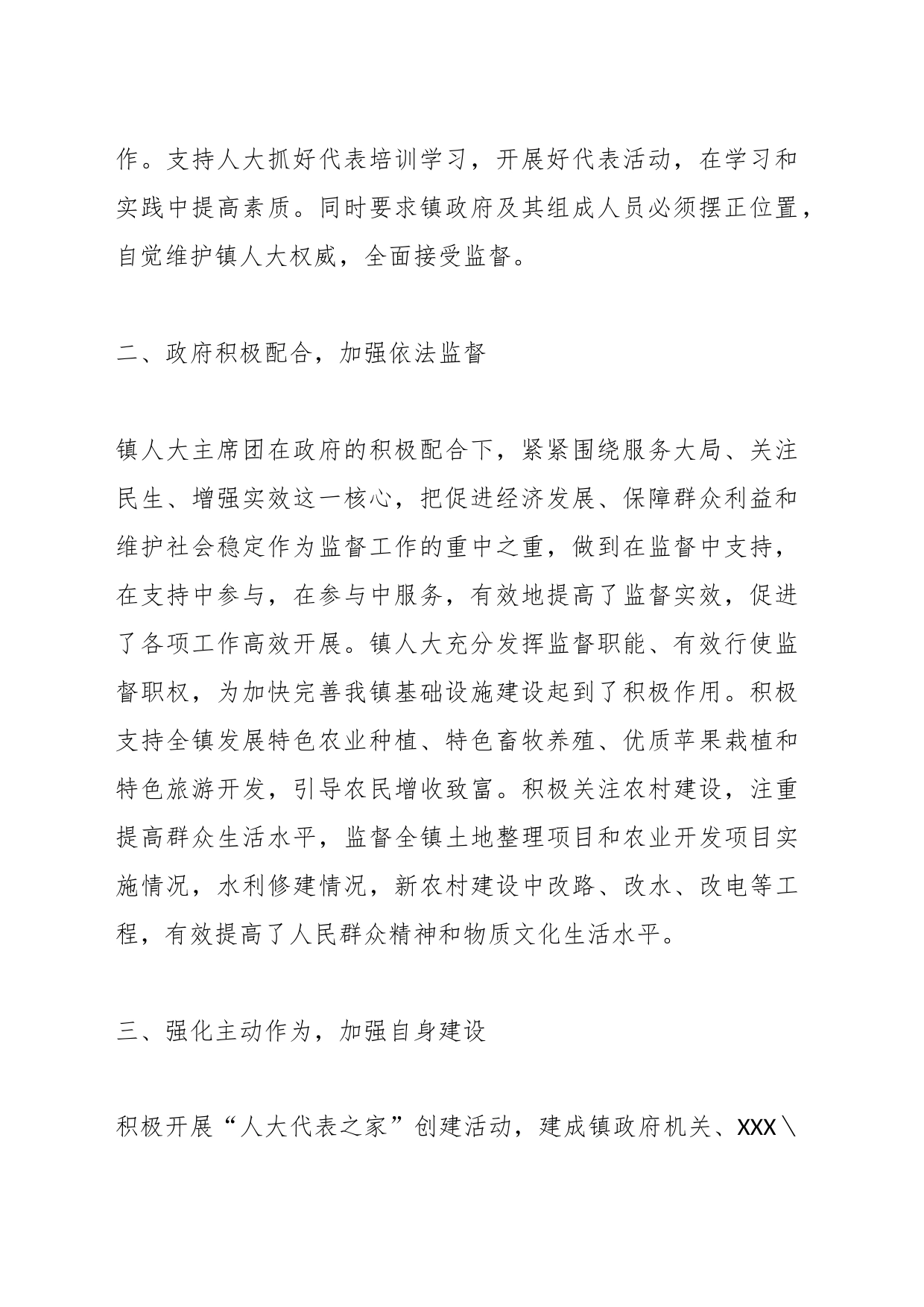 XXX镇2023年人大工作汇报_第2页