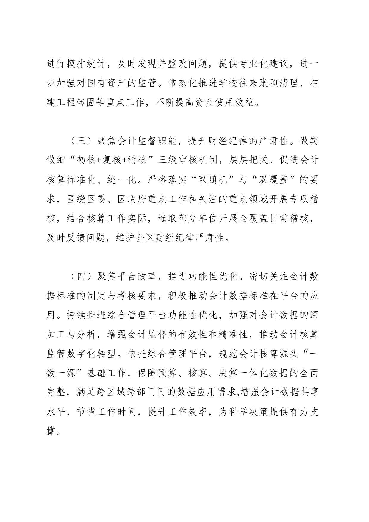 区会计核算中心2024年工作计划_第2页
